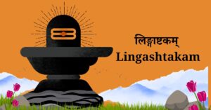 लिङ्गाष्टकम् (Lingashtakam)